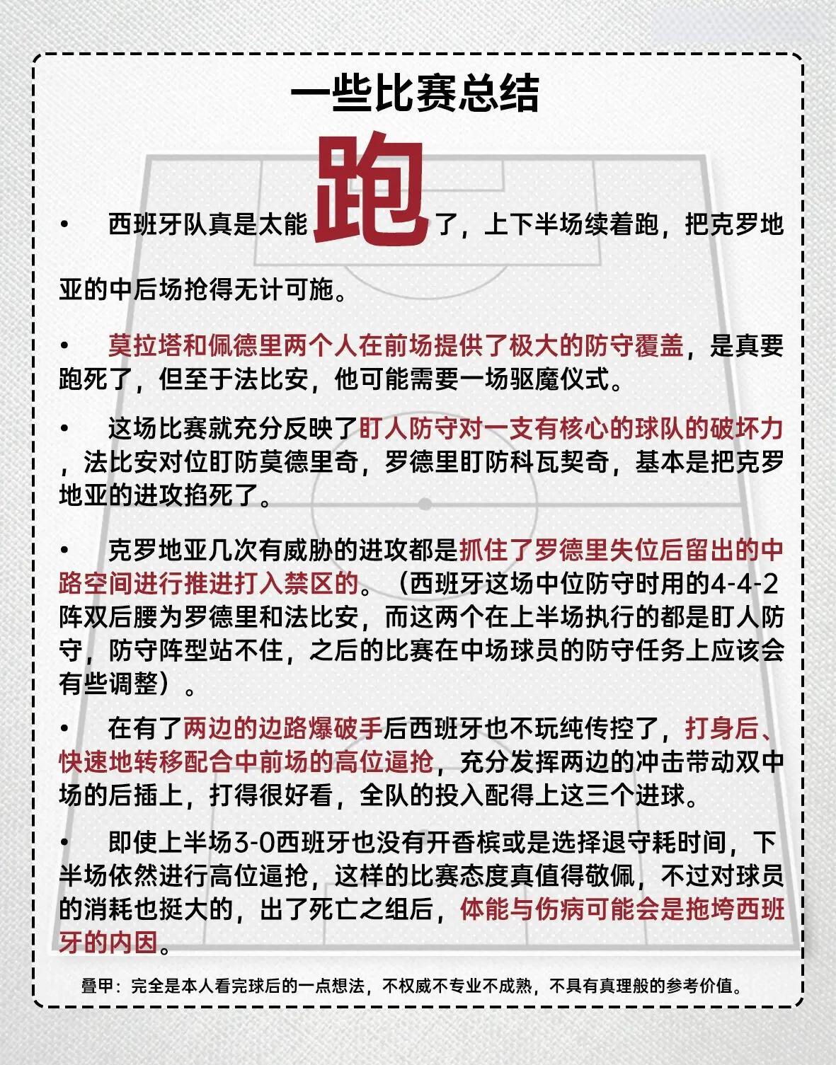 西班牙遭克罗地亚逆袭惨败