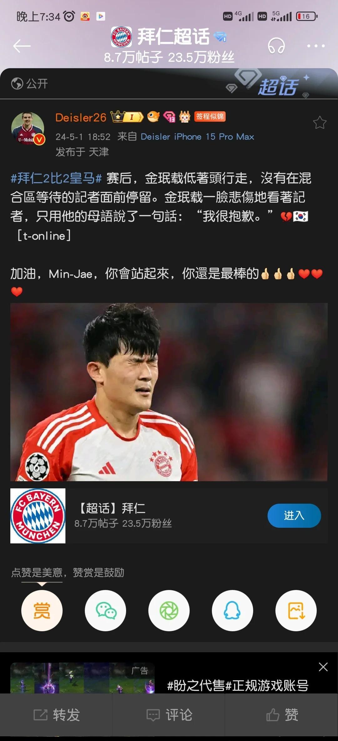 拜仁被热刺逆转,遭遇尴尬失利 拜仁被热刺逆转,遭遇尴尬失利