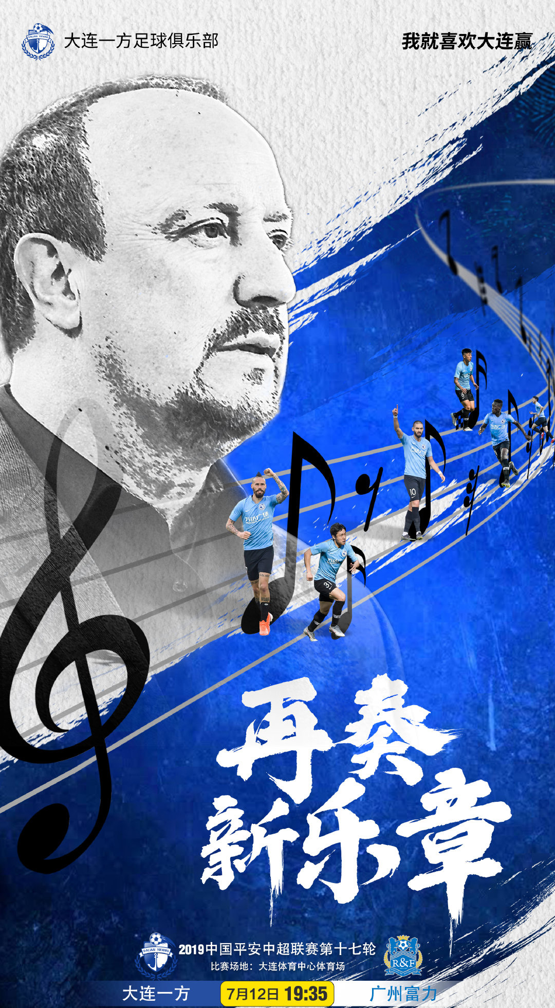 大连一方主场告捷，保持不败