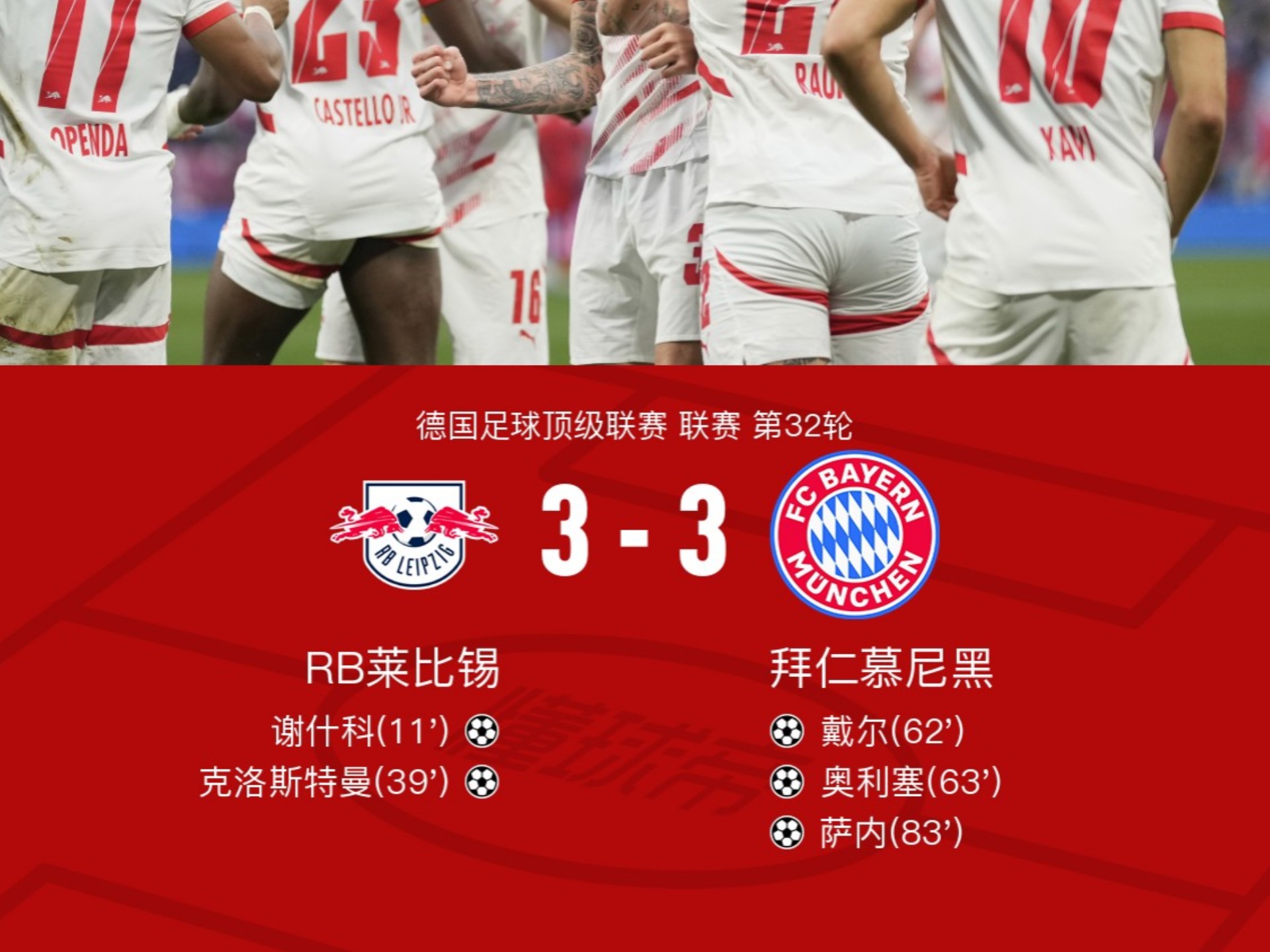 开云体育登录-拜仁慕尼黑主场3-0完胜勒沃库森，豪取联赛七连胜