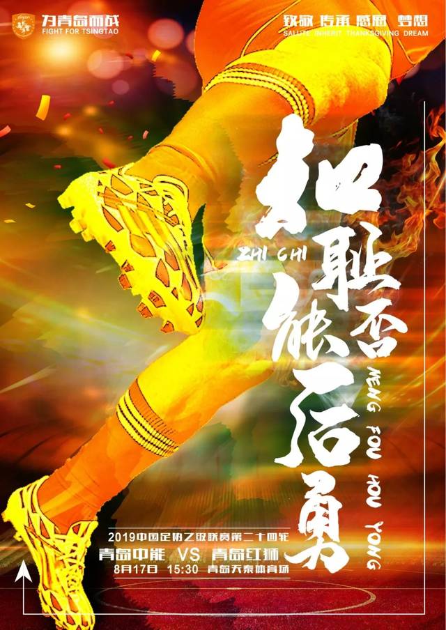 开云体育平台APP-青岛中能坚守防线，保持比赛悬念