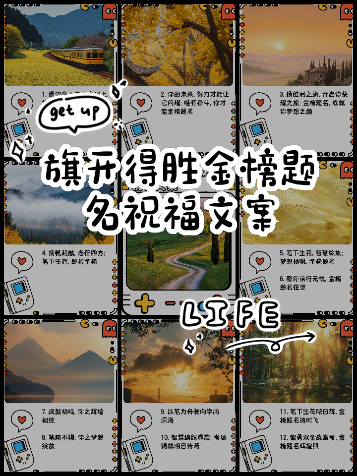 关于拼搏奋斗志锐意，旗开得胜高擎天的信息